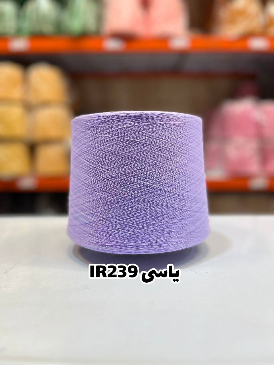 نخ اسپان ایرانی پلی استر