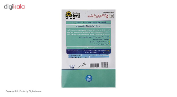 روکش توالت فرنگی یکبار مصرف آفتابگردان کد 4382 بسته 20 عددی
